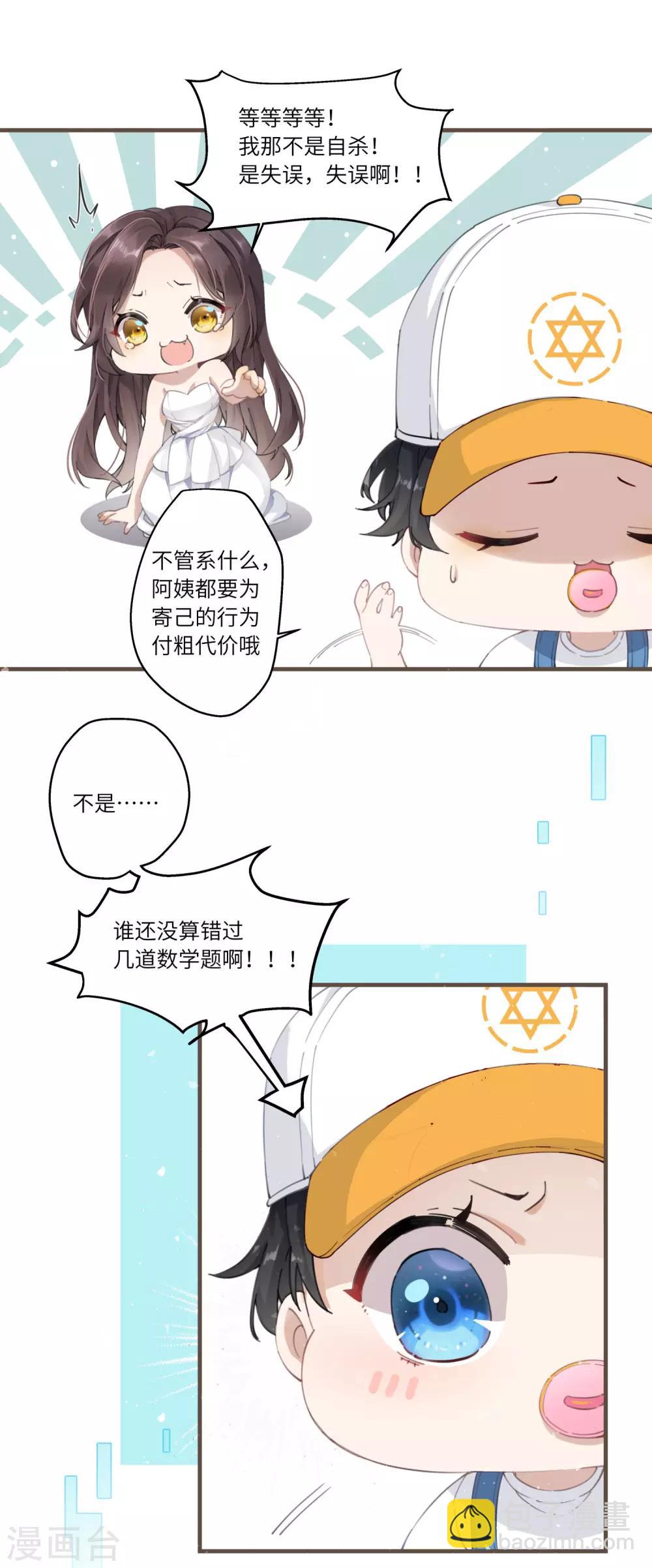 第2话 送上门的小护卫-第3话