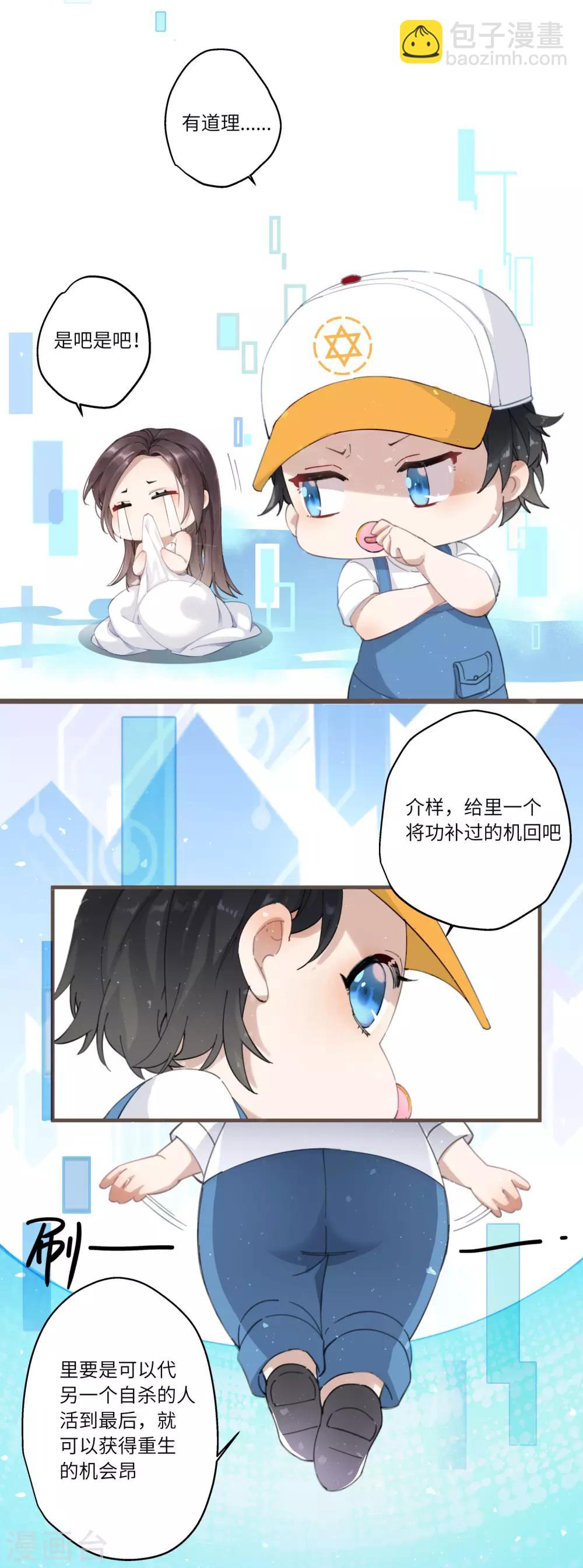 第2话 送上门的小护卫-第3话