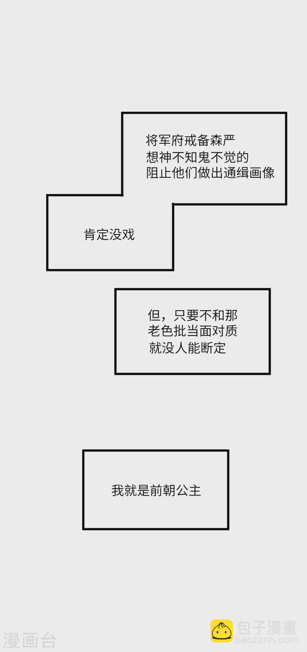第20话 身份暴露？！-第21话