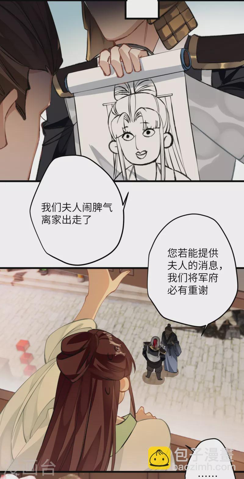 第22话 将军的私心-第23话