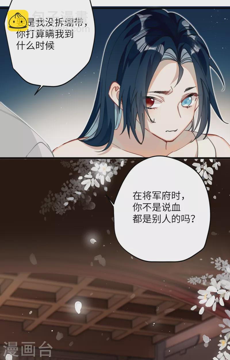 第22话 将军的私心-第23话