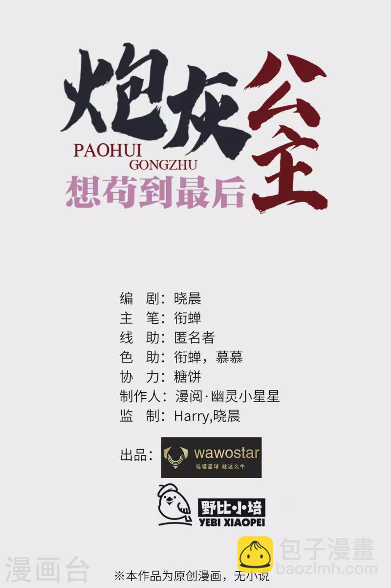 第22话 将军的私心-第23话