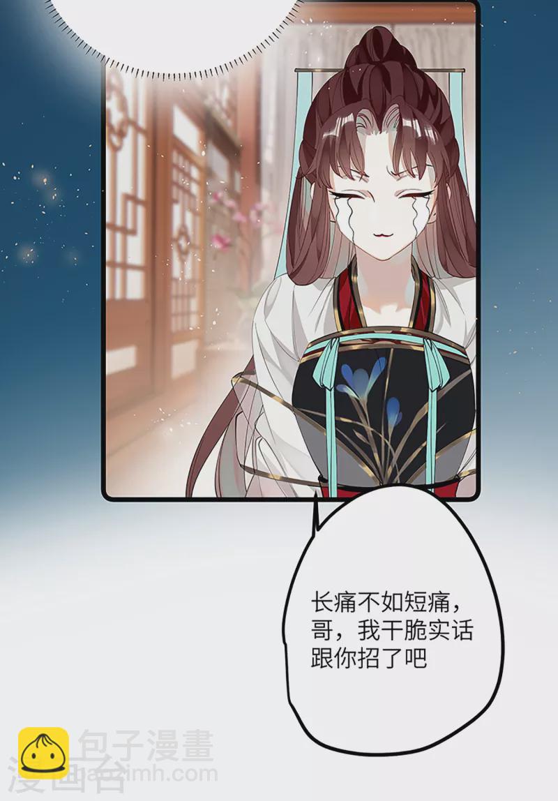 第34话 你是&ldquo;真的&rdquo;暮云开？-第35话