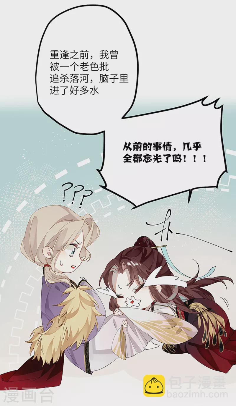 第34话 你是&ldquo;真的&rdquo;暮云开？-第35话