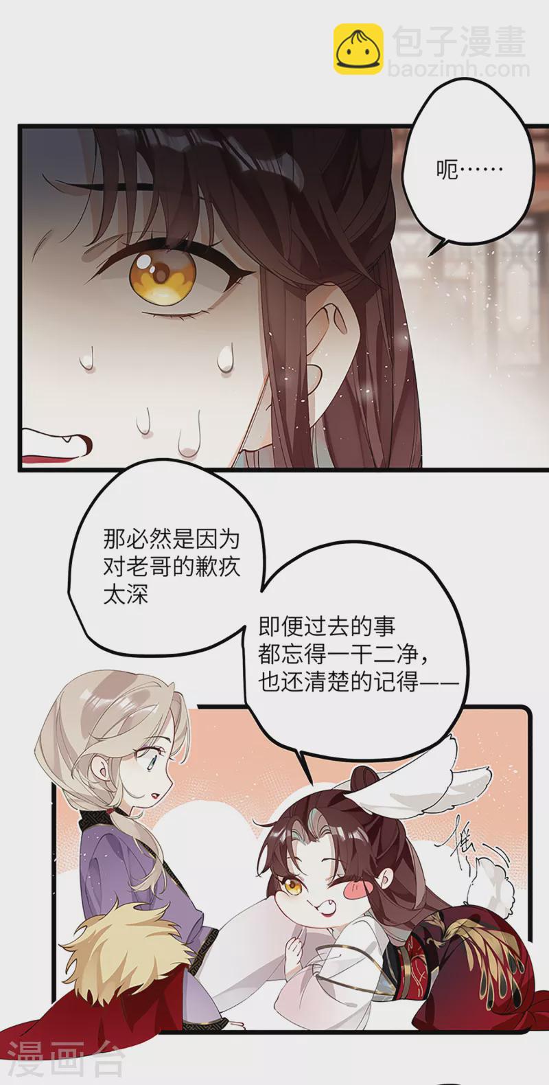 第34话 你是&ldquo;真的&rdquo;暮云开？-第35话