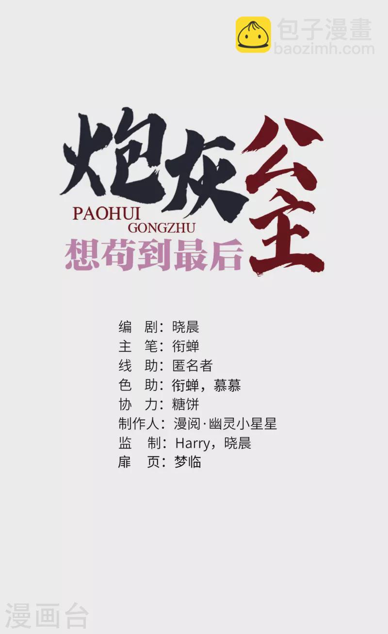 第34话 你是&ldquo;真的&rdquo;暮云开？-第35话