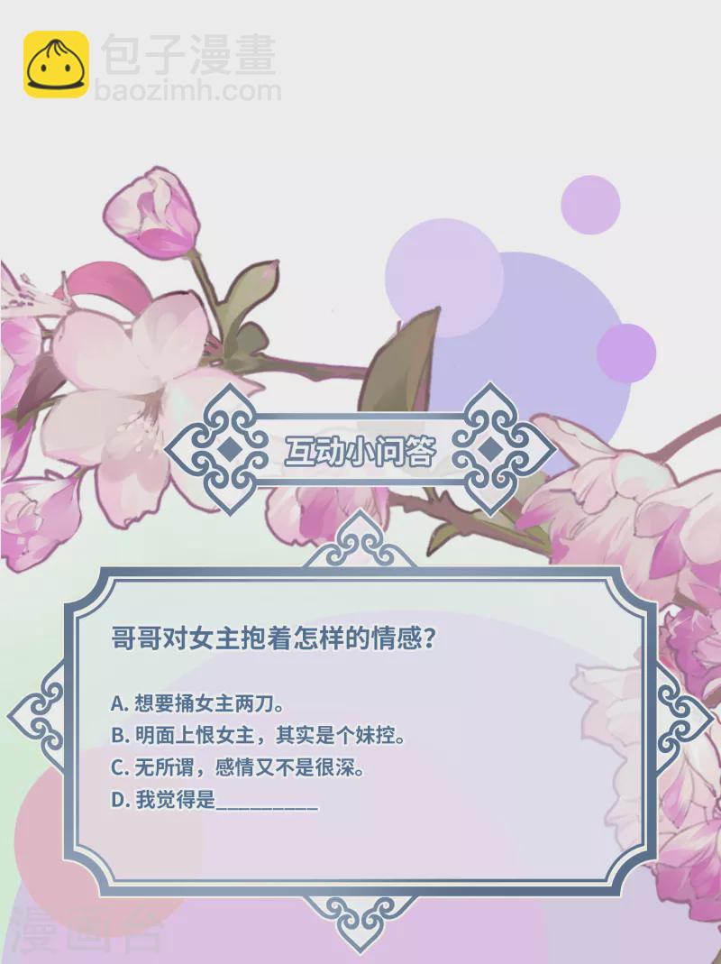 第34话 你是&ldquo;真的&rdquo;暮云开？-第35话