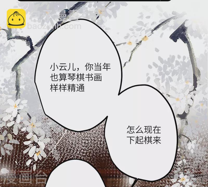 第34话 你是&ldquo;真的&rdquo;暮云开？-第35话
