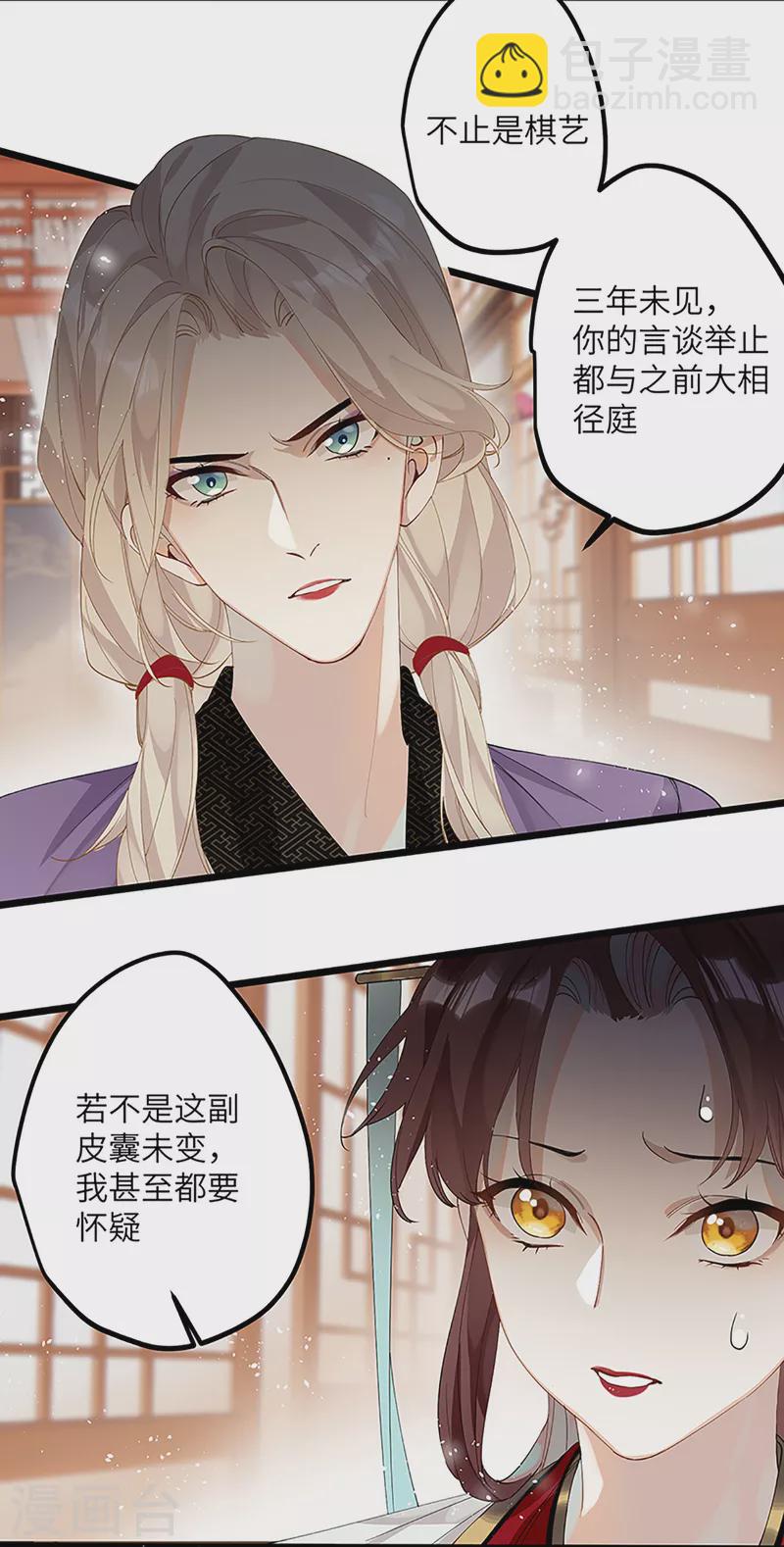 第34话 你是&ldquo;真的&rdquo;暮云开？-第35话
