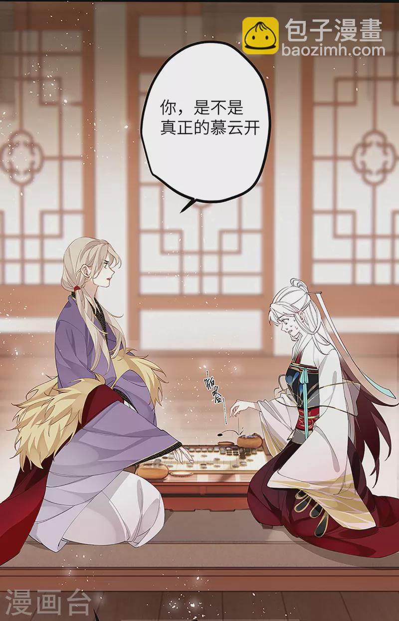 第34话 你是&ldquo;真的&rdquo;暮云开？-第35话