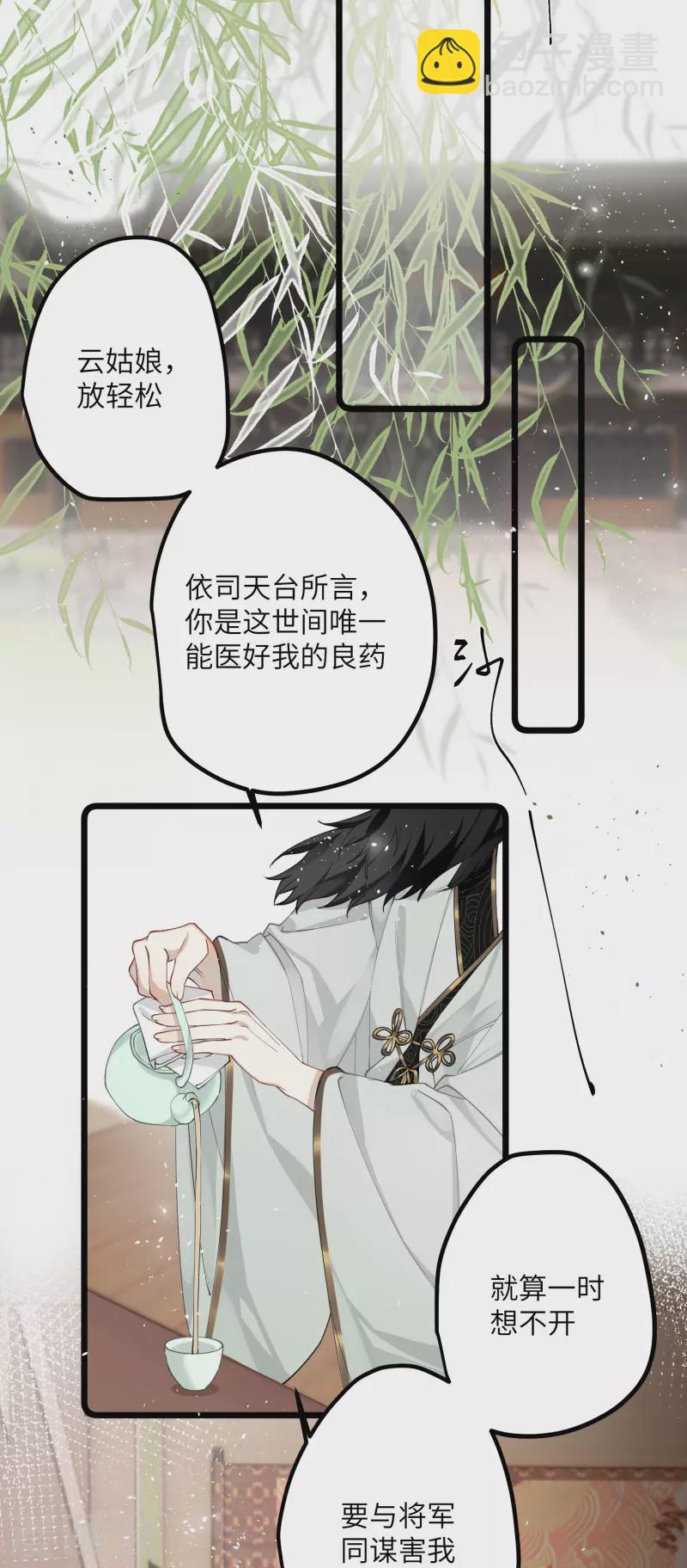 第36话 三皇子的骚套路-第37话