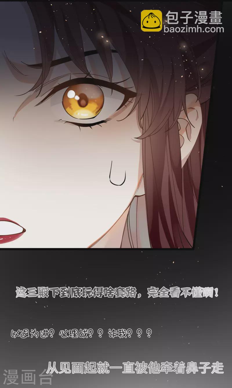 第36话 三皇子的骚套路-第37话
