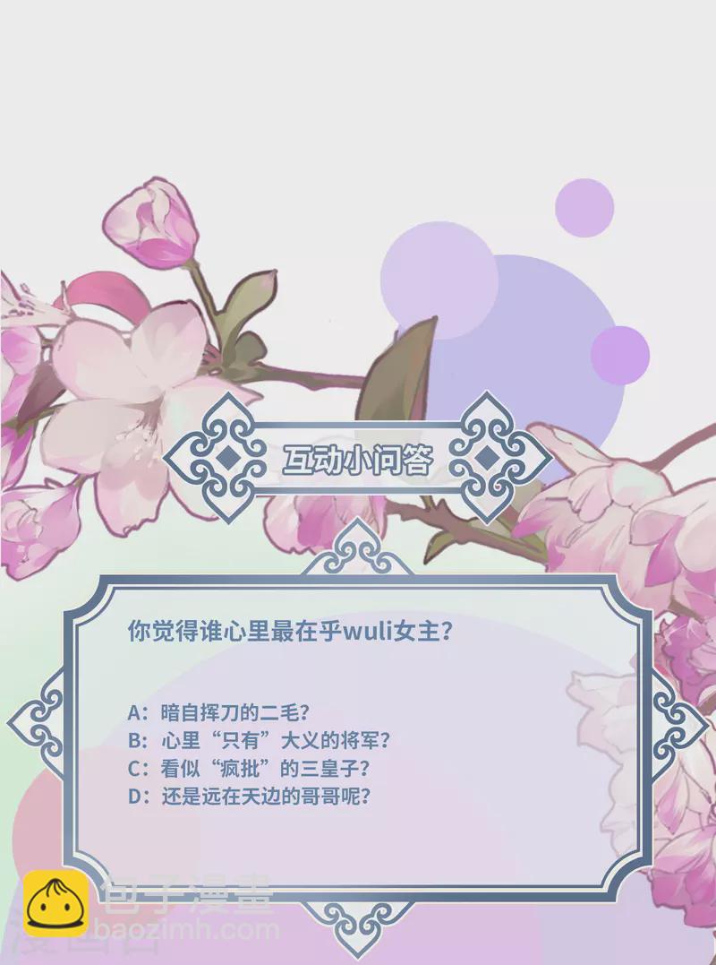 第36话 三皇子的骚套路-第37话