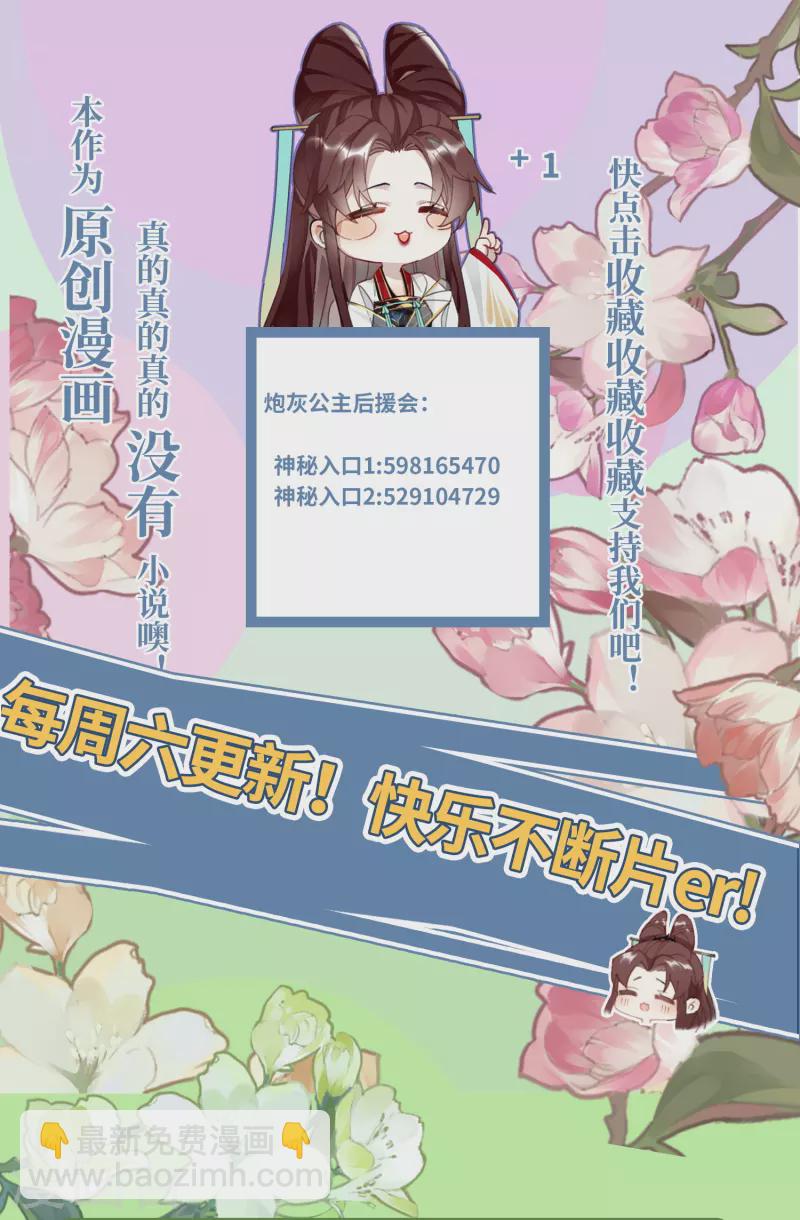第36话 三皇子的骚套路-第37话