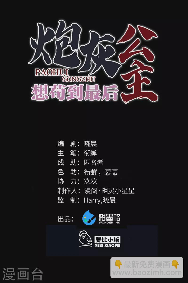 第36话 三皇子的骚套路-第37话