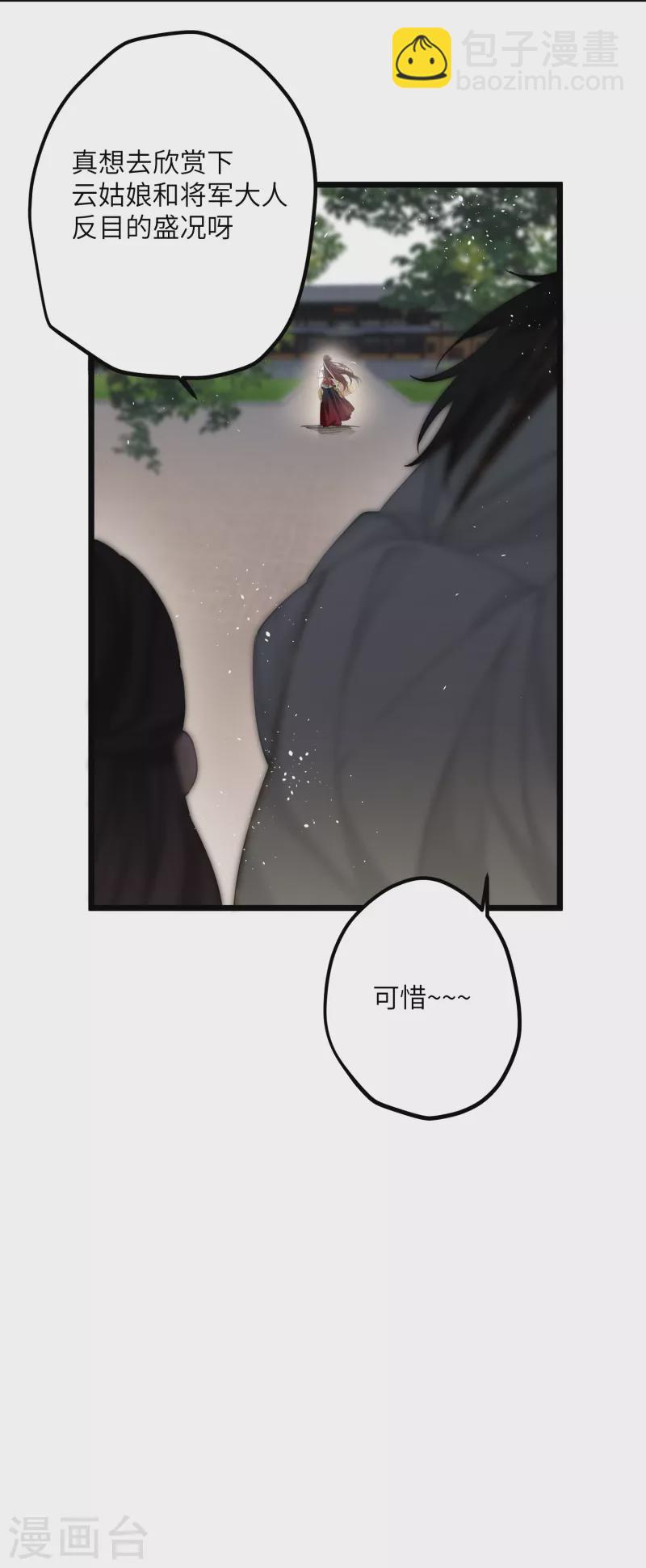 第38话 聪明反被聪明误！-第39话