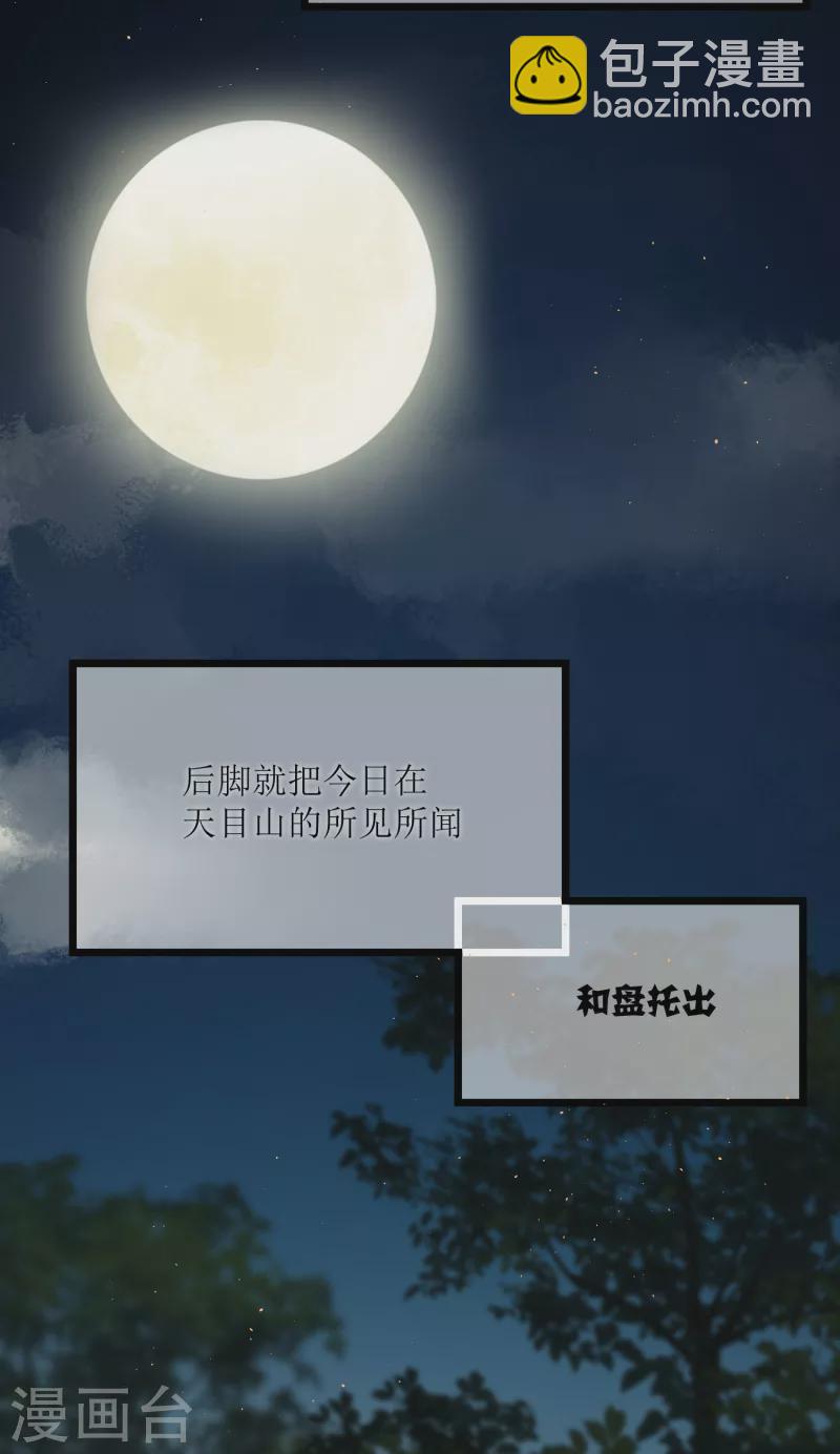 第38话 聪明反被聪明误！-第39话