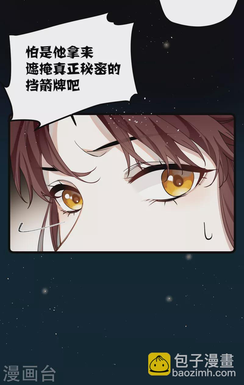 第38话 聪明反被聪明误！-第39话