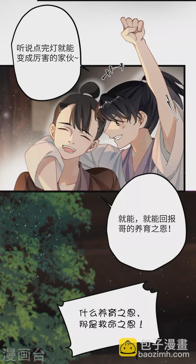 第38话 聪明反被聪明误！-第39话