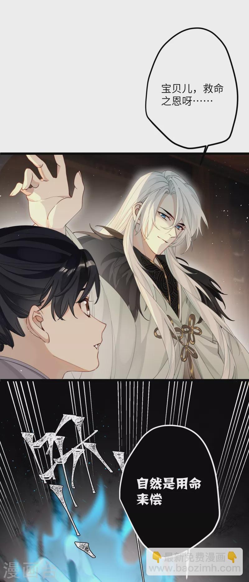 第38话 聪明反被聪明误！-第39话