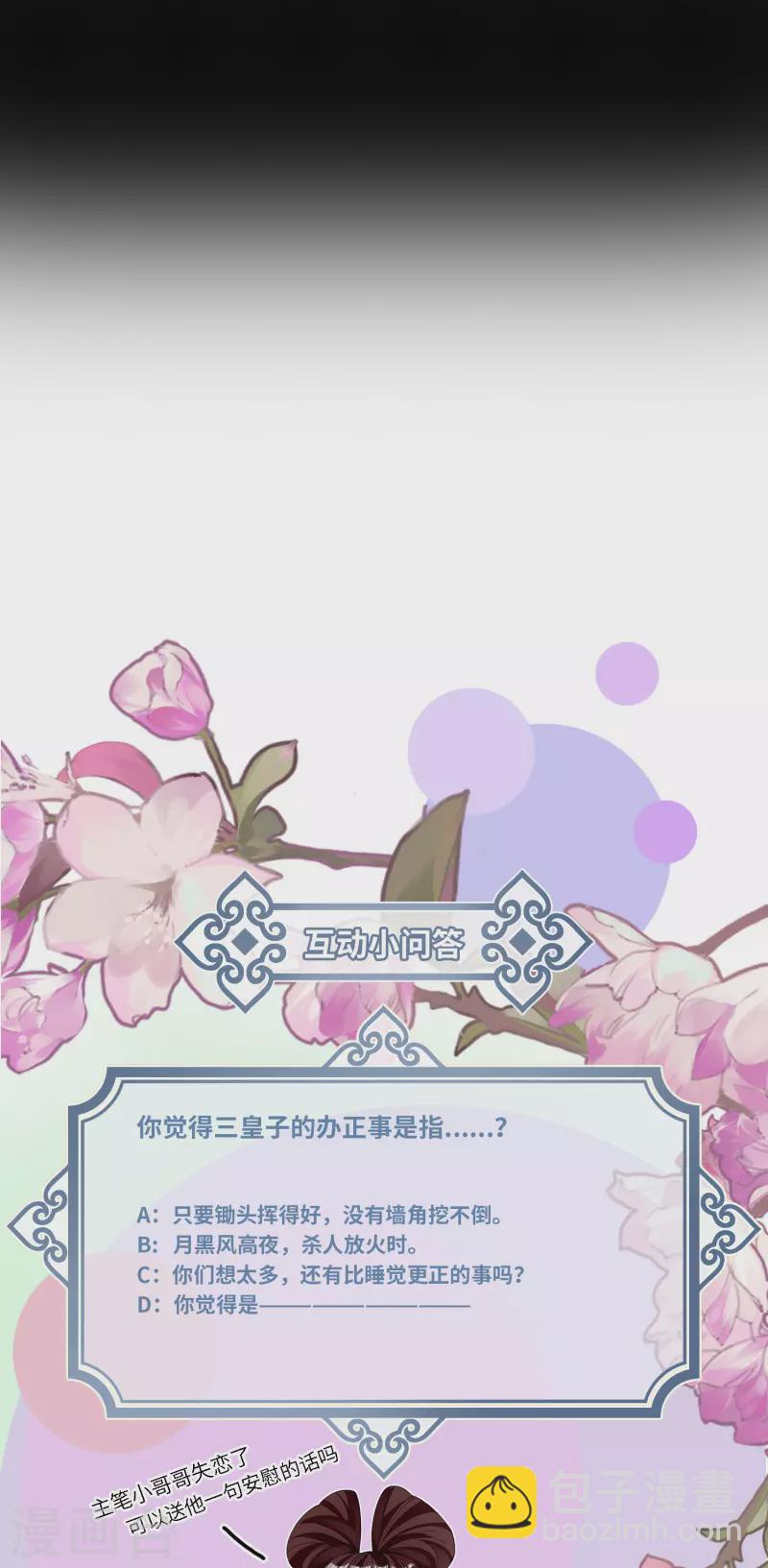 第38话 聪明反被聪明误！-第39话