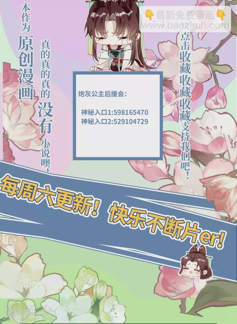 第38话 聪明反被聪明误！-第39话
