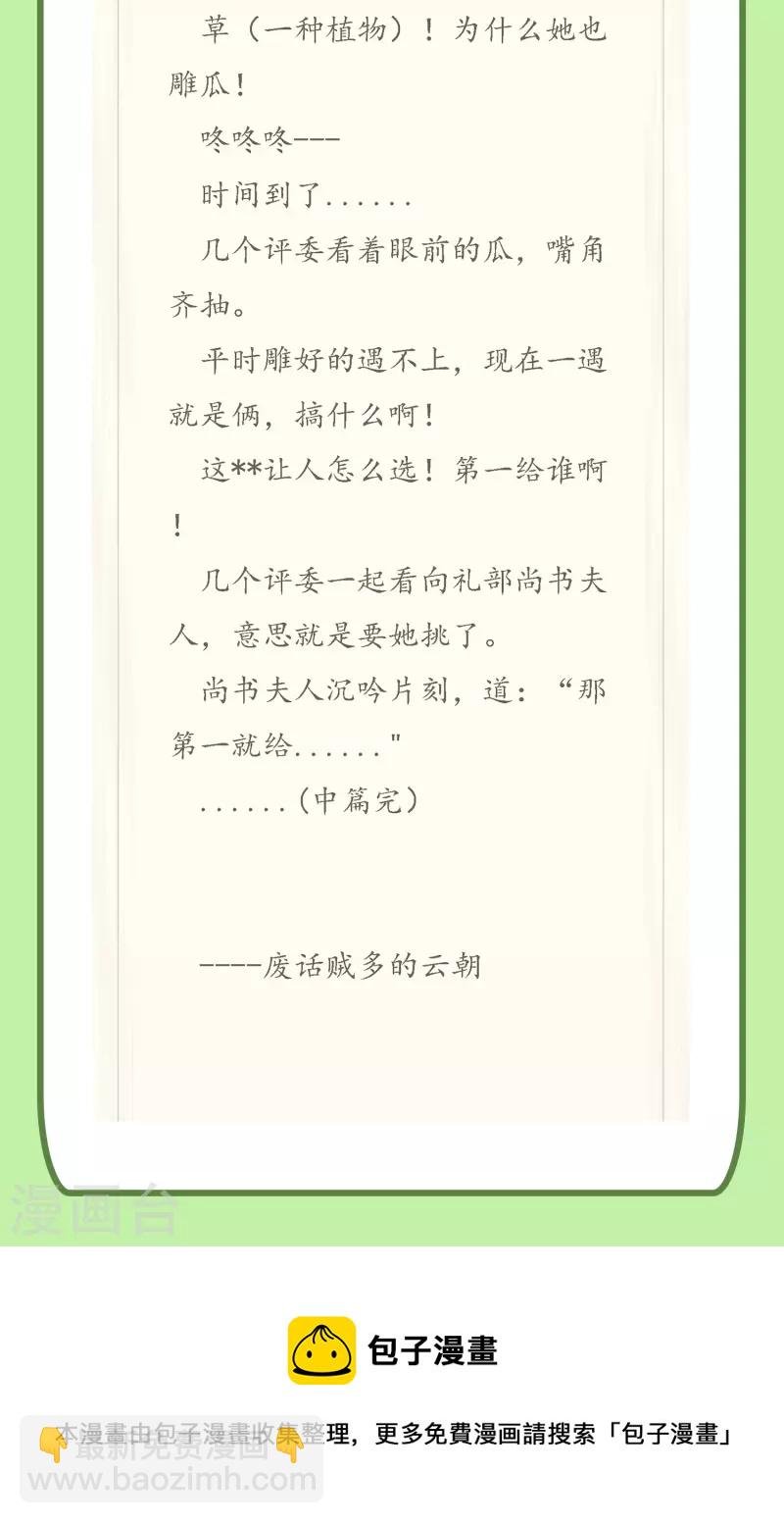 第38话 聪明反被聪明误！-第39话