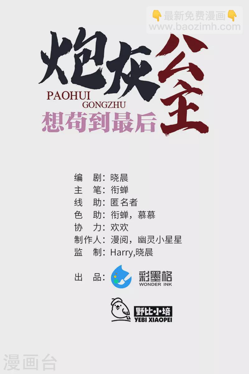 第38话 聪明反被聪明误！-第39话