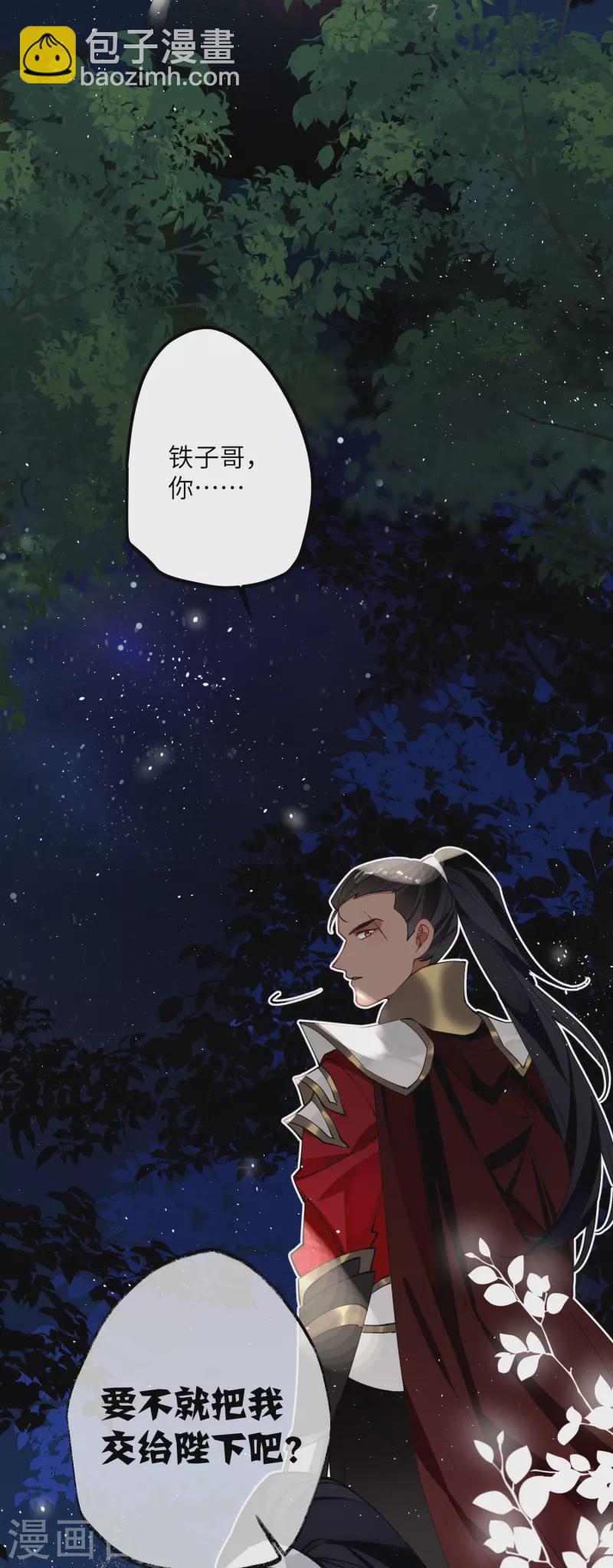 第40话 把我交给陛下吧-第41话