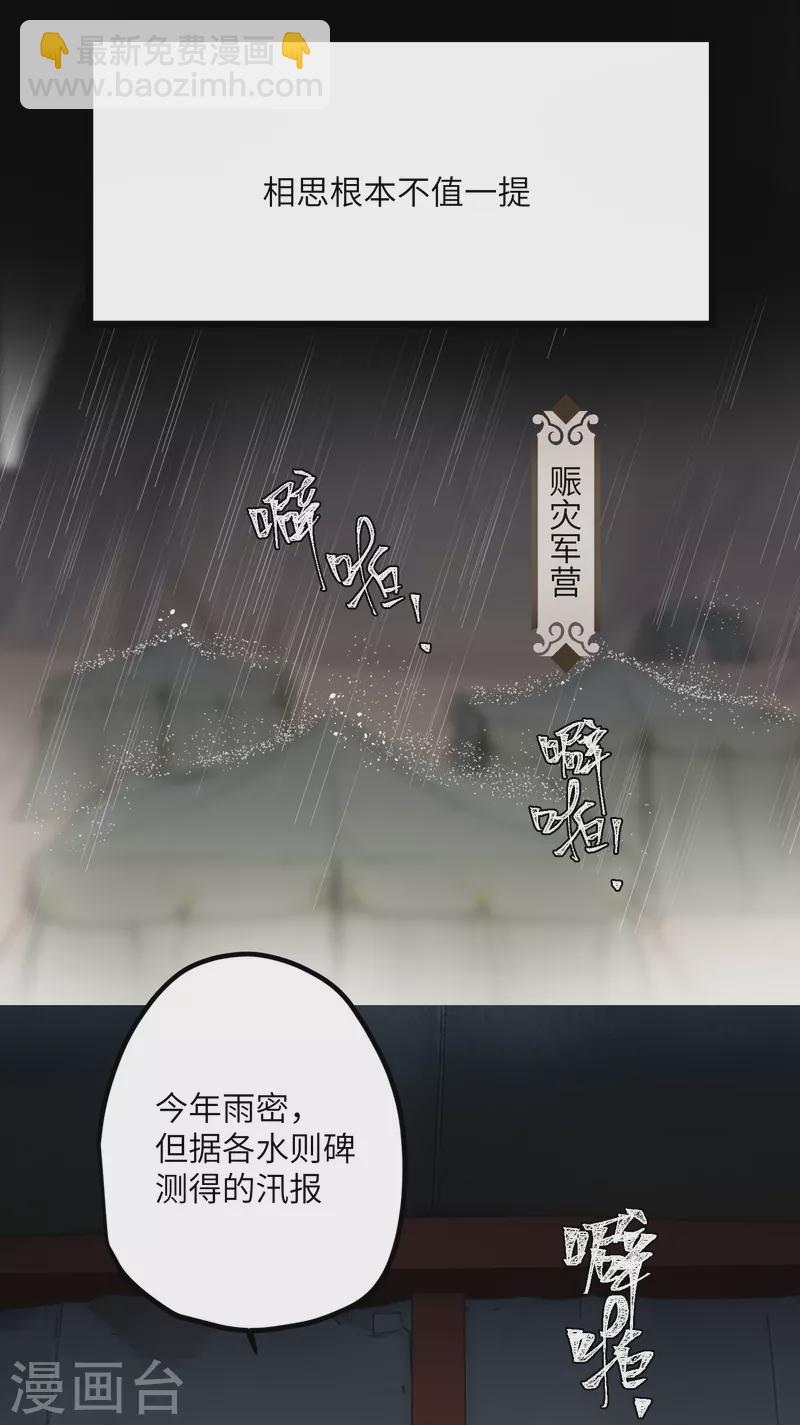 第47话 何敢谈相思-第49话