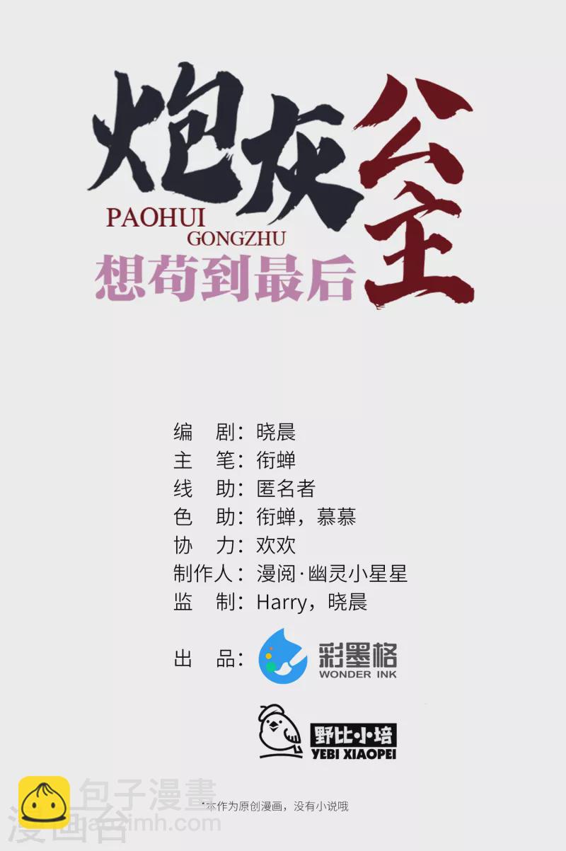 第51话 飞鸟尽-第53话