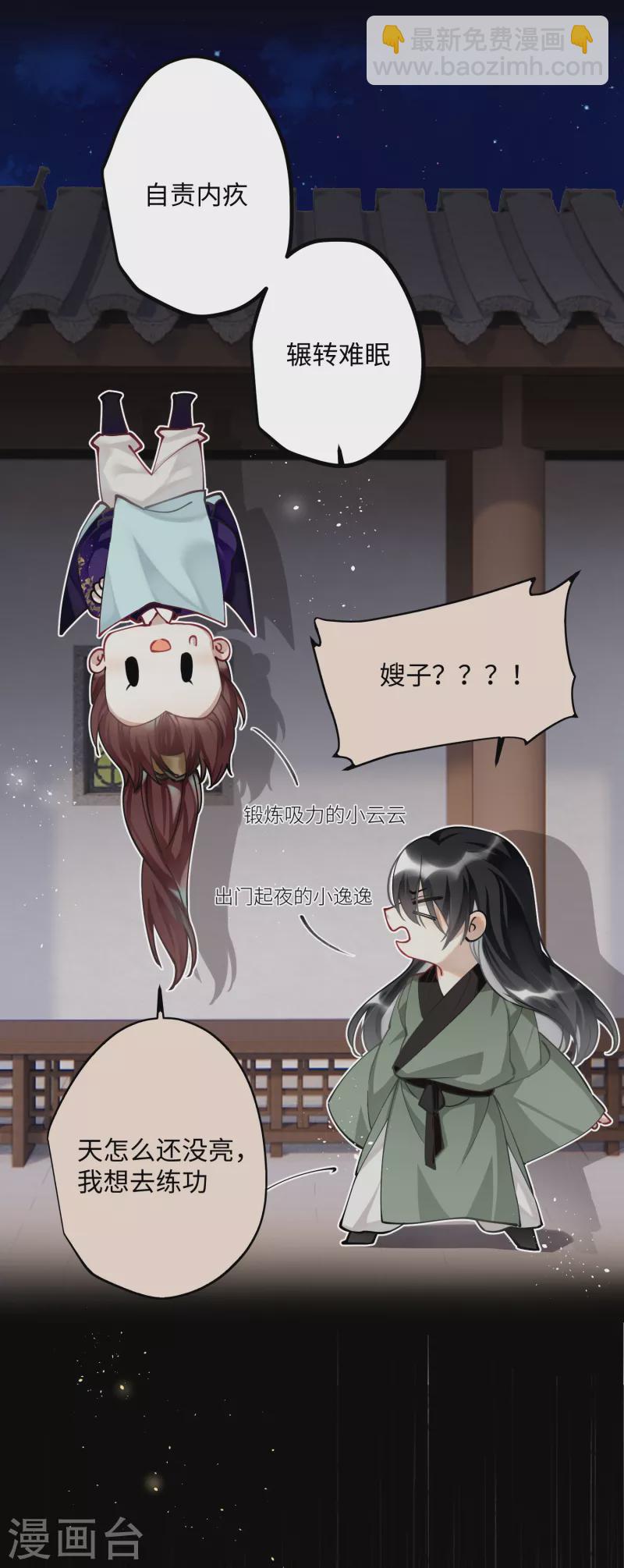 第55话 壁虎+包子= ？-第57话