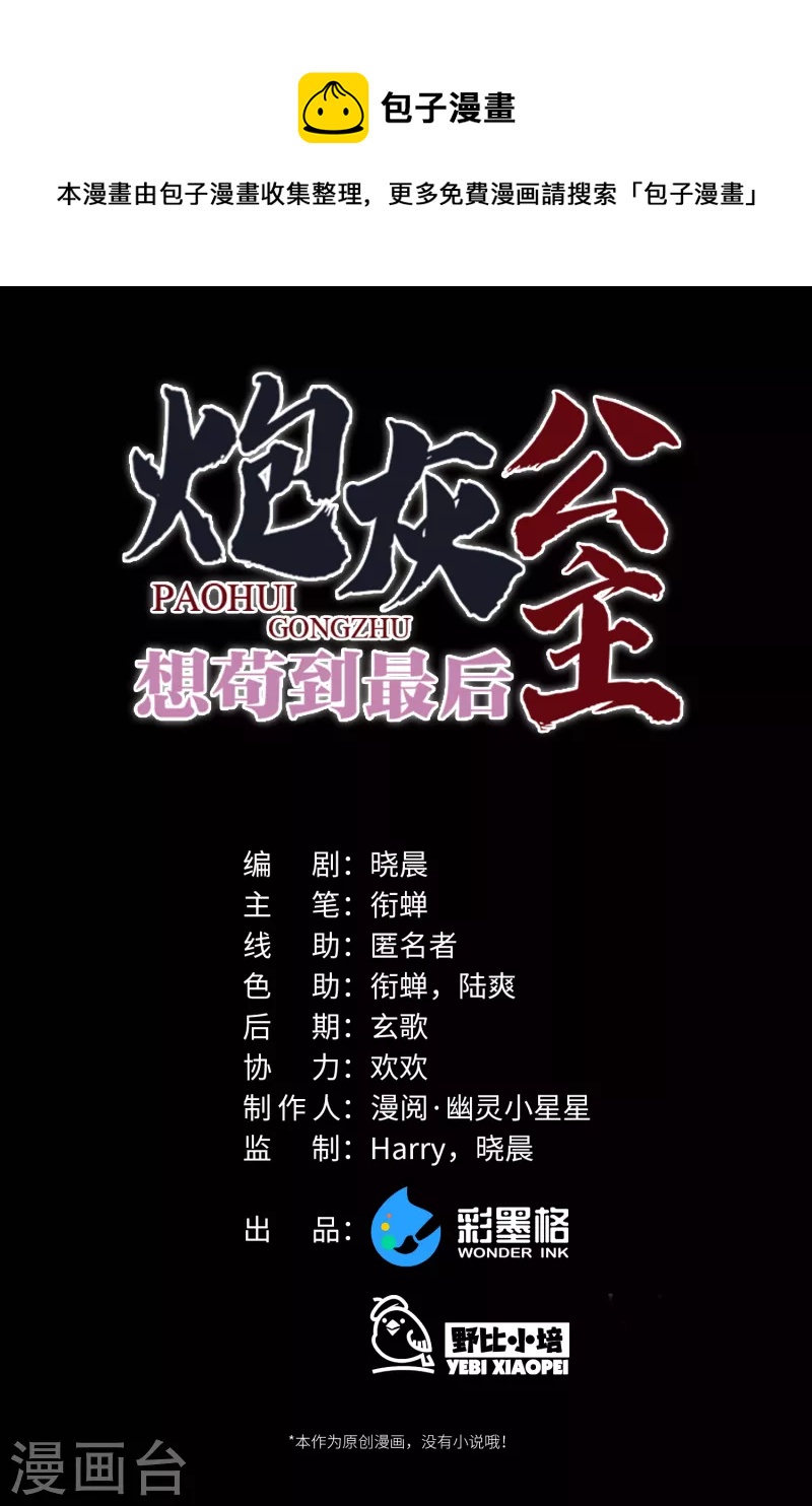 第57话 我的傻将军-第59话