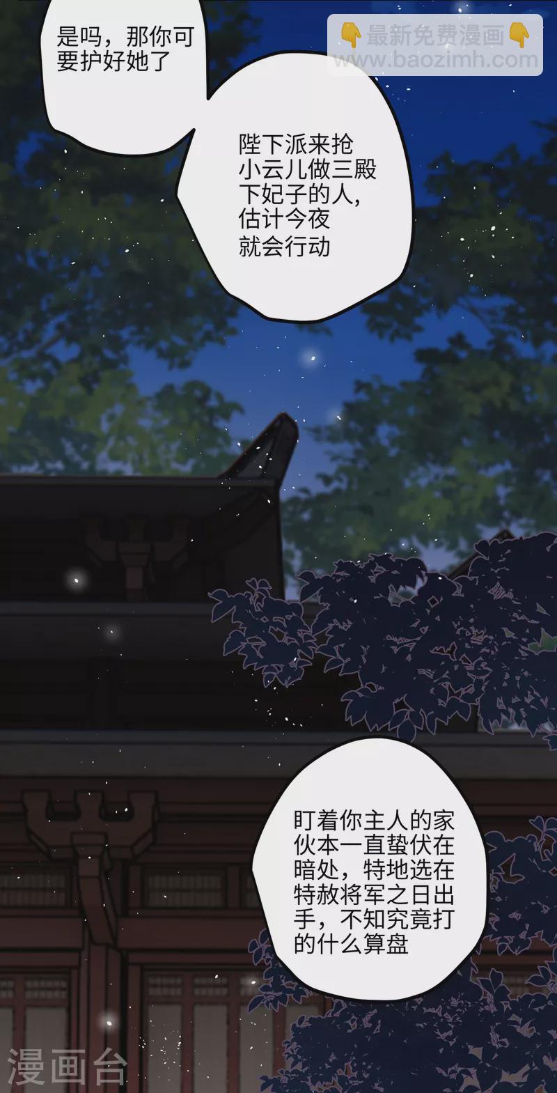 第57话 我的傻将军-第59话