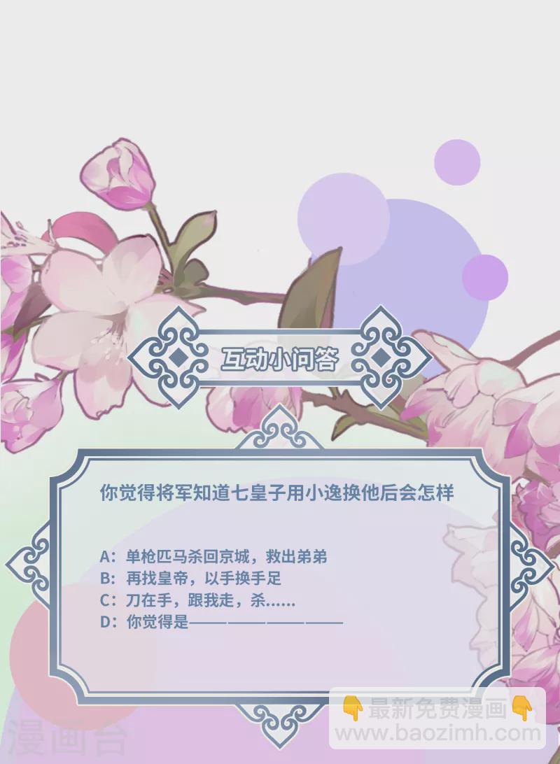 第57话 我的傻将军-第59话