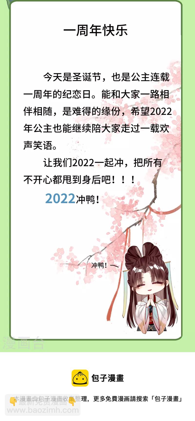 第57话 我的傻将军-第59话