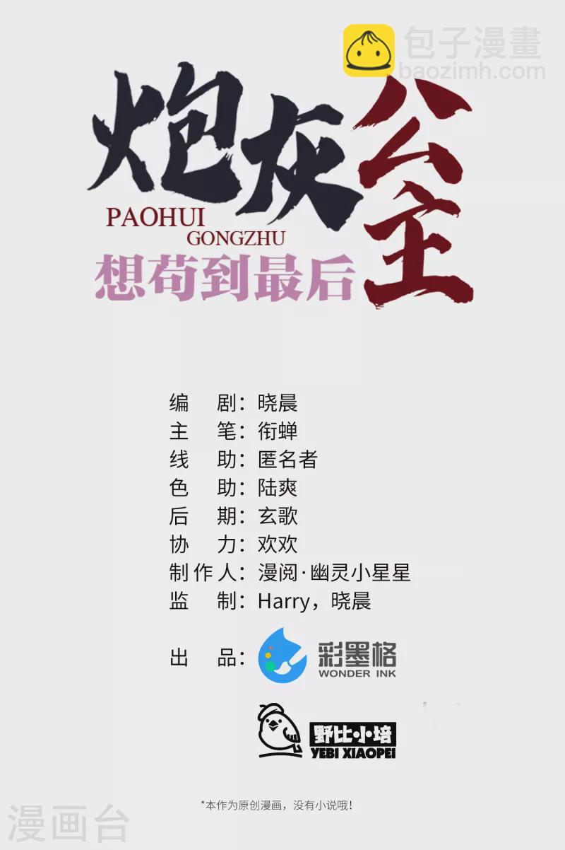 第61话 我绝...不会弑主！-第63话