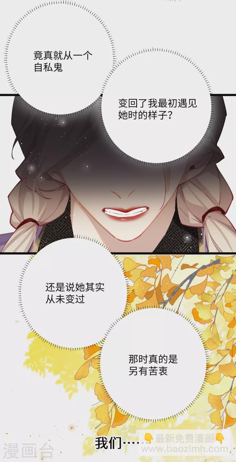第61话 我绝...不会弑主！-第63话