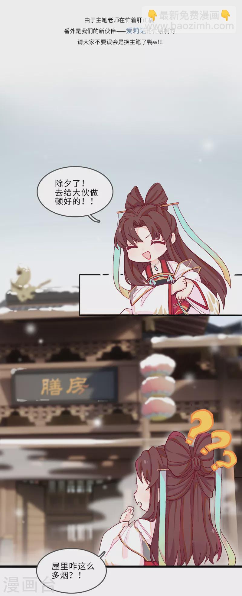 番外 年夜饭-第65话