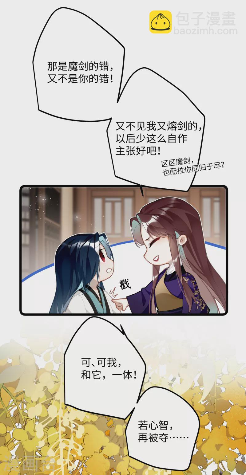 第66话 被小崽子反撩了-第69话