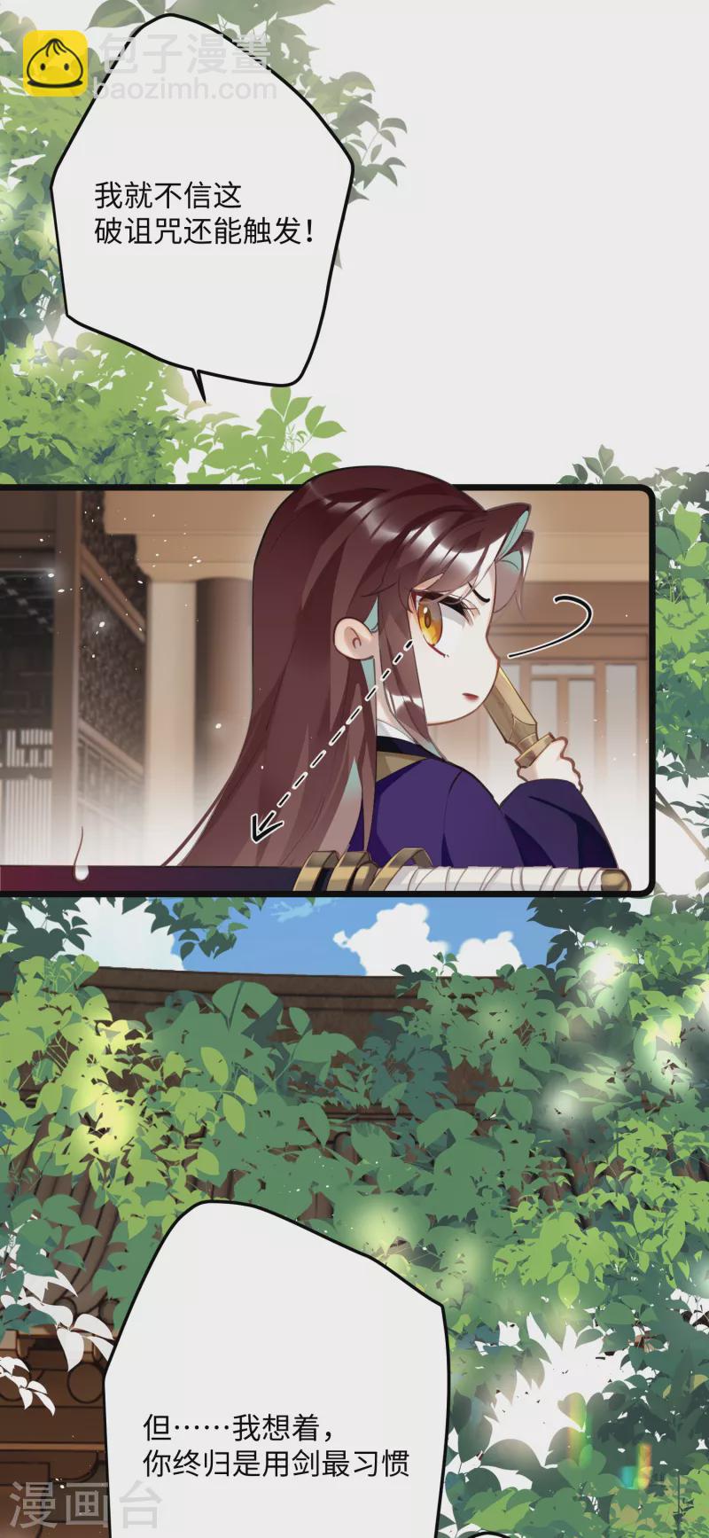 第66话 被小崽子反撩了-第69话
