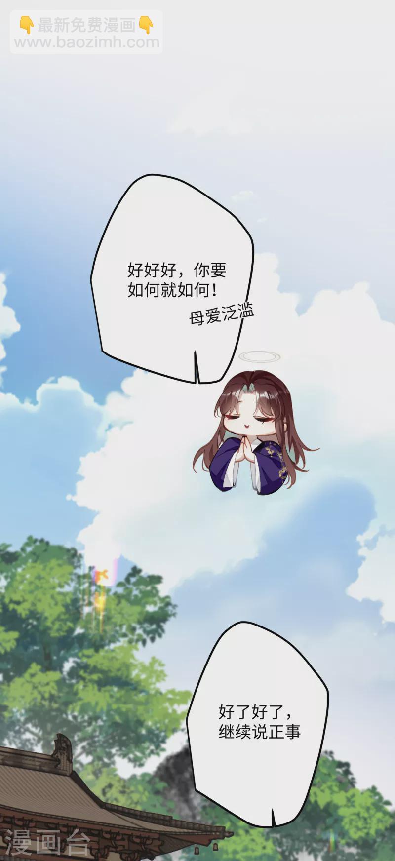 第66话 被小崽子反撩了-第69话