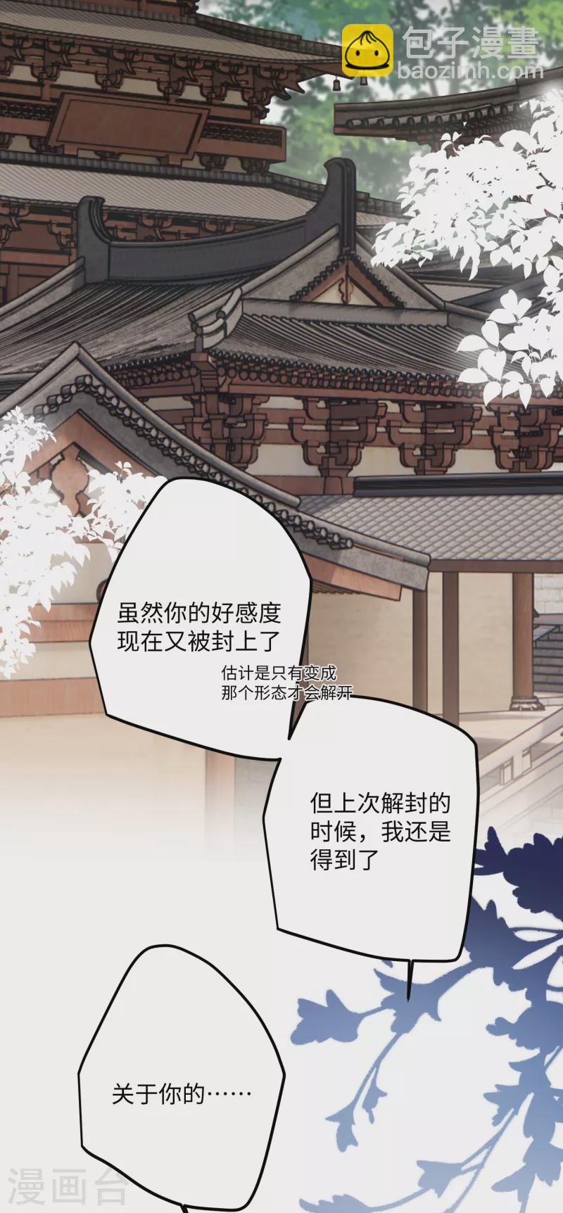 第66话 被小崽子反撩了-第69话
