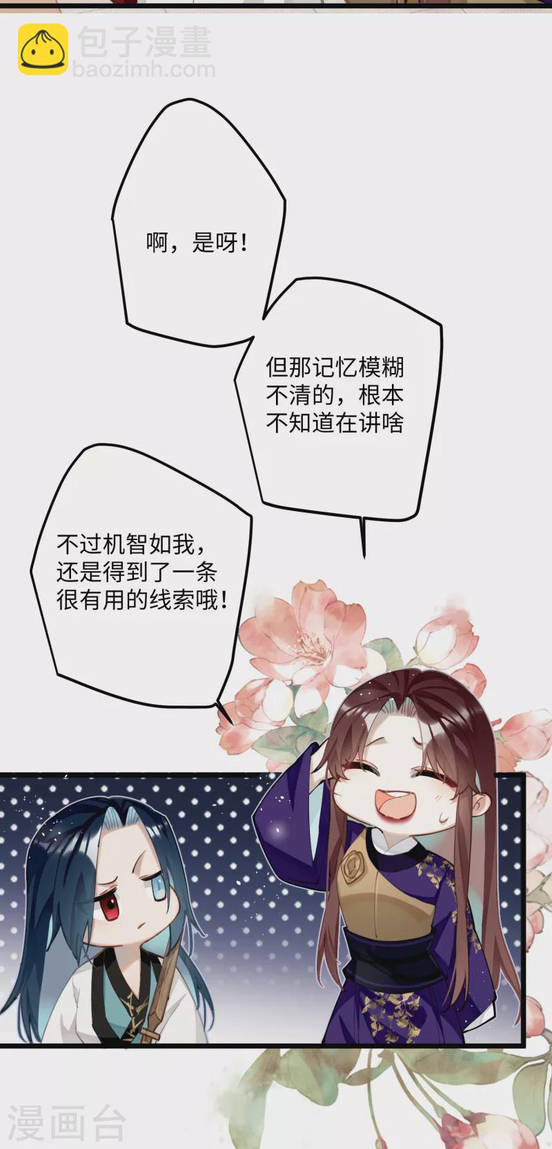 第66话 被小崽子反撩了-第69话