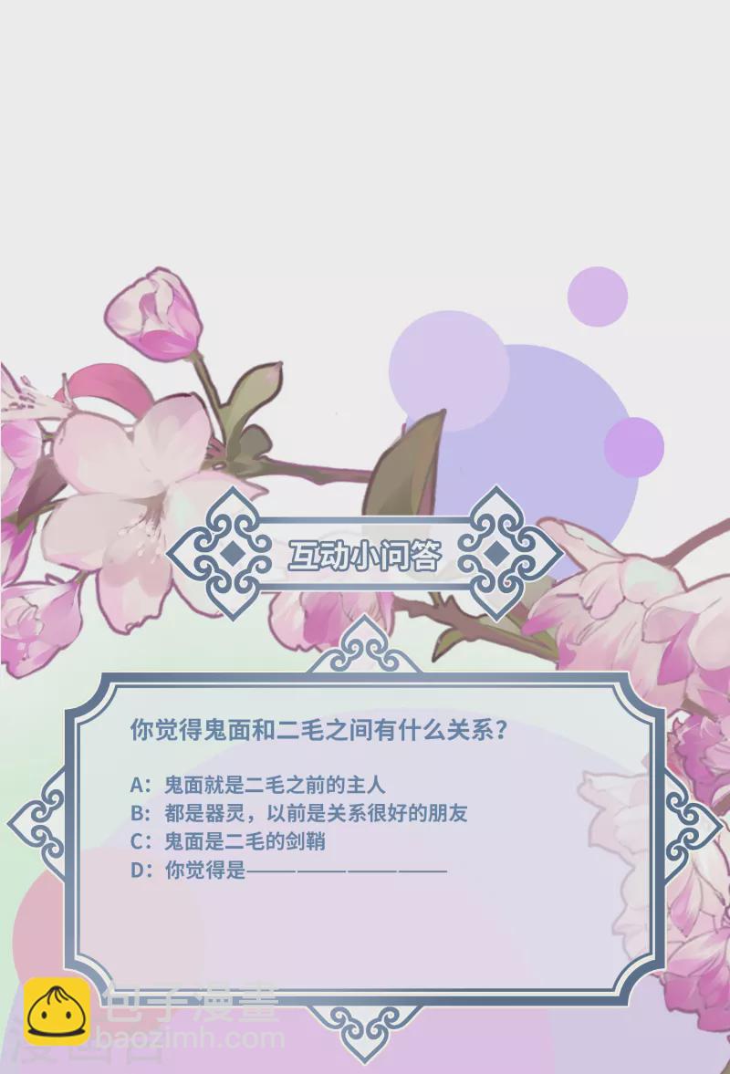 第66话 被小崽子反撩了-第69话