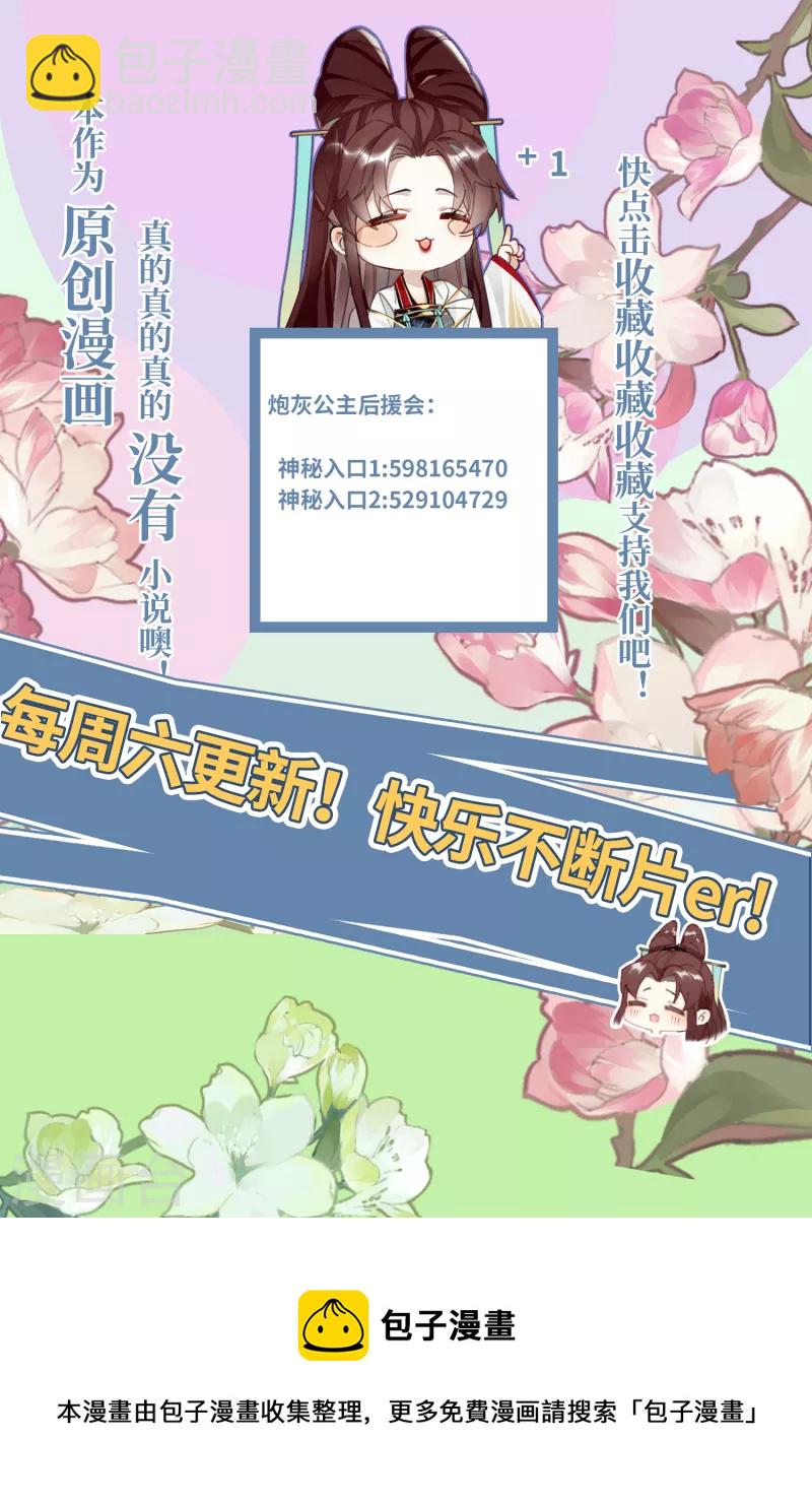 第66话 被小崽子反撩了-第69话