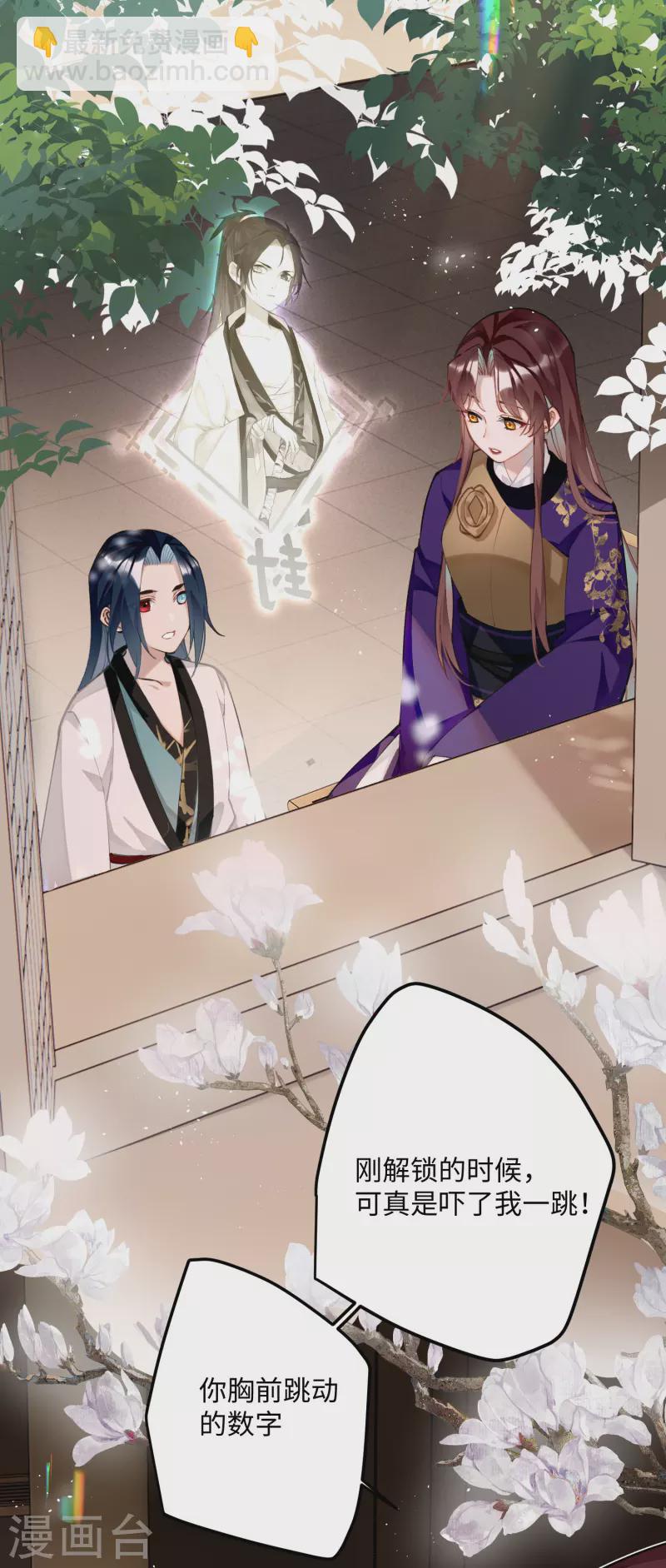 第66话 被小崽子反撩了-第69话