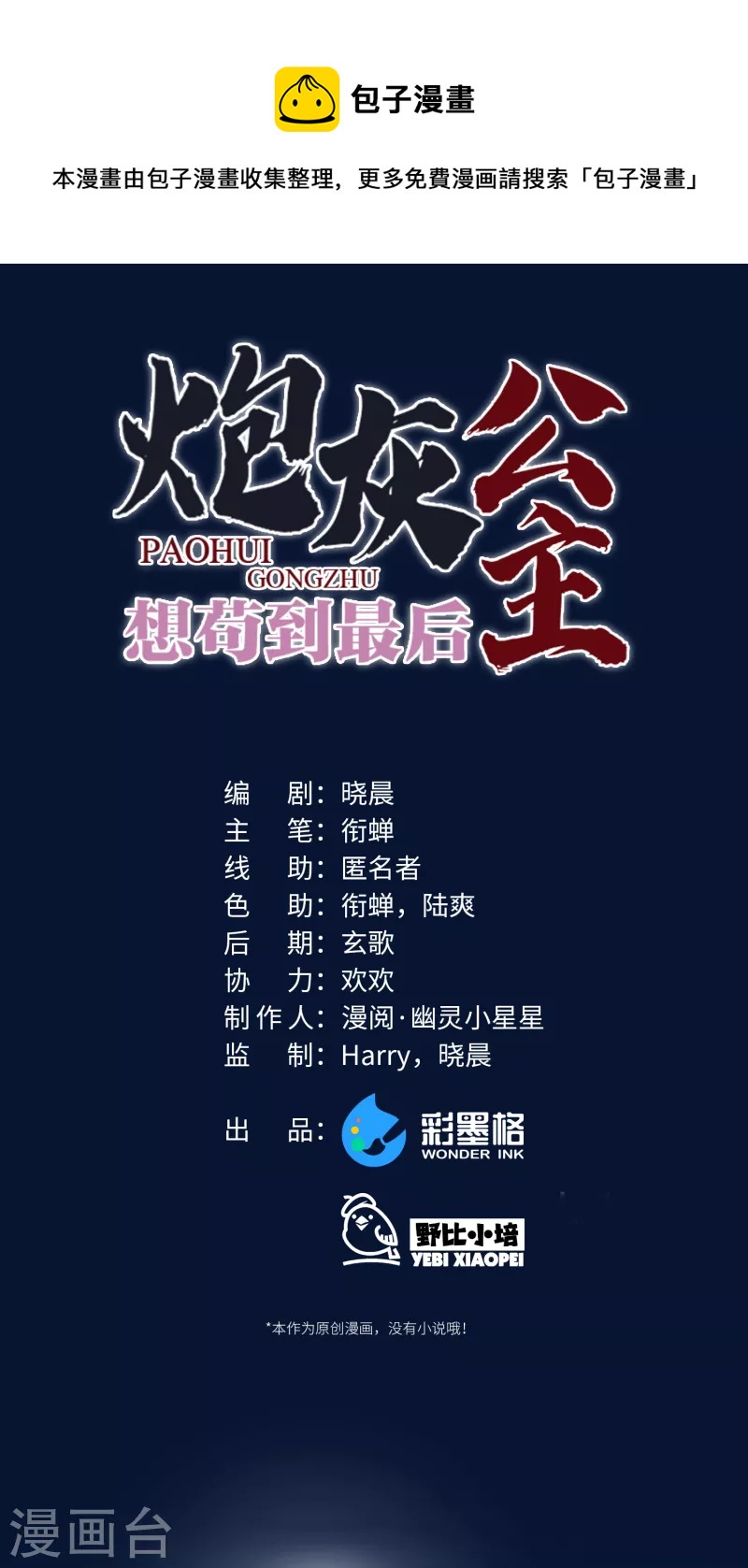 第70话 师弟他有脑疾-第73话