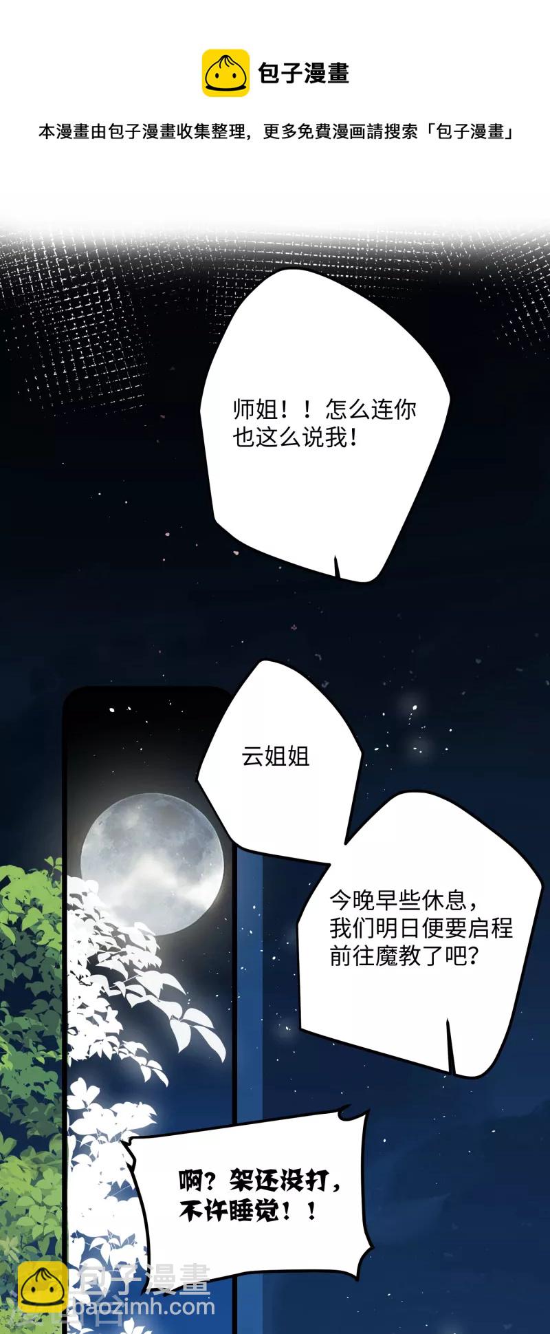 第70话 师弟他有脑疾-第73话