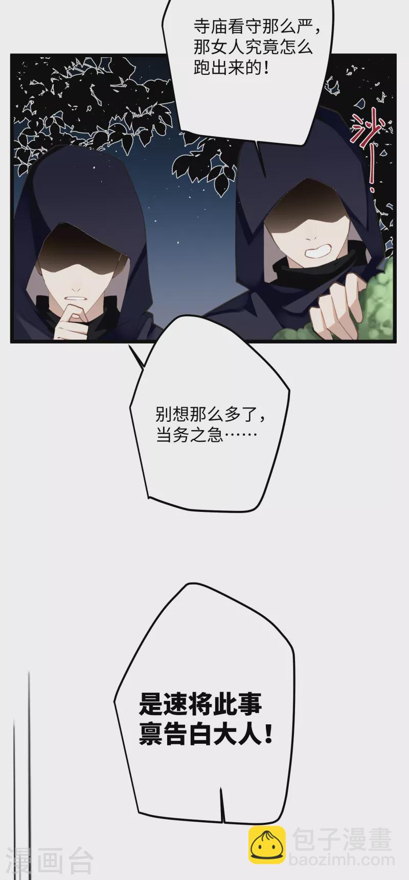 第70话 师弟他有脑疾-第73话
